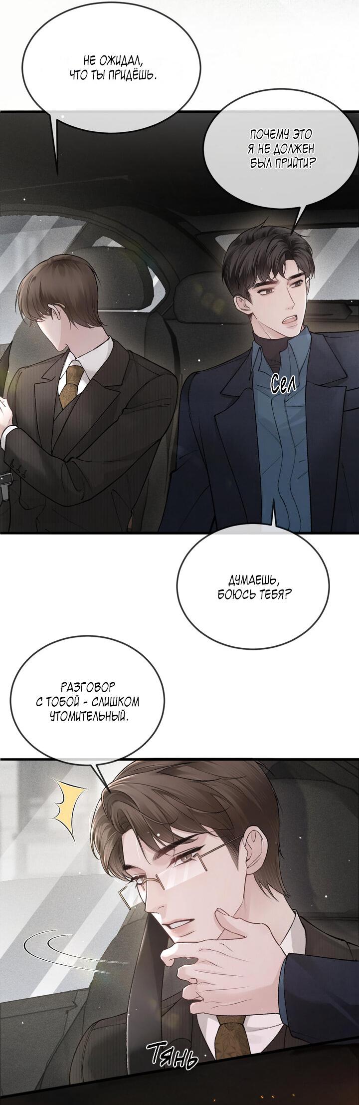 Манга Око за око - Глава 43 Страница 17