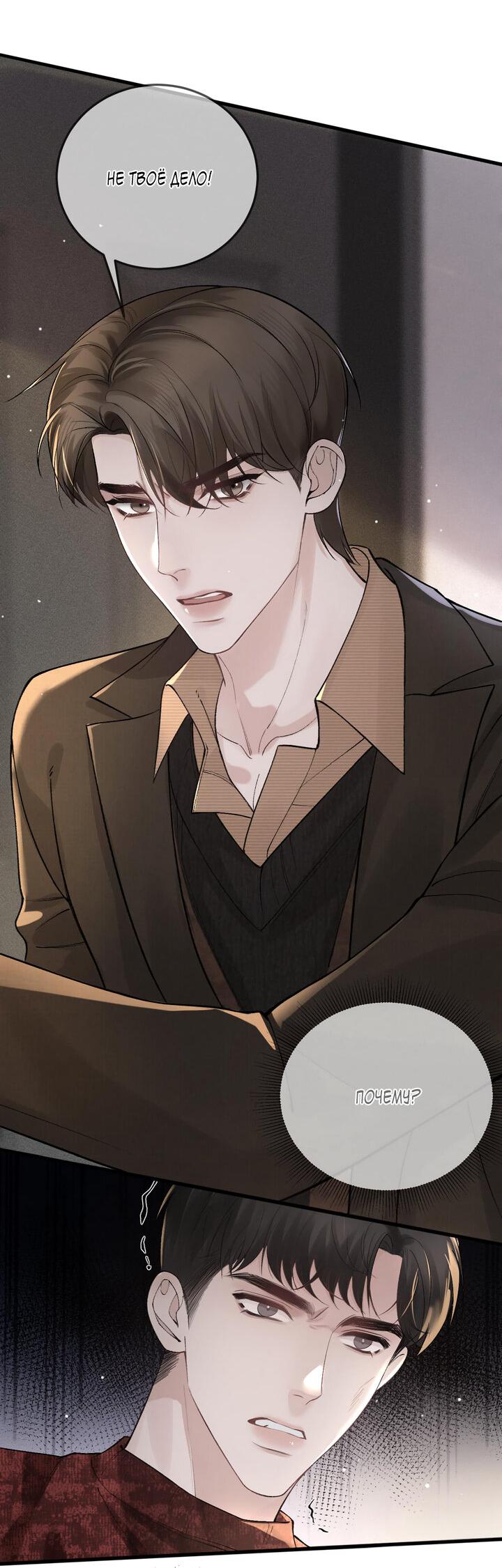 Манга Око за око - Глава 42 Страница 27