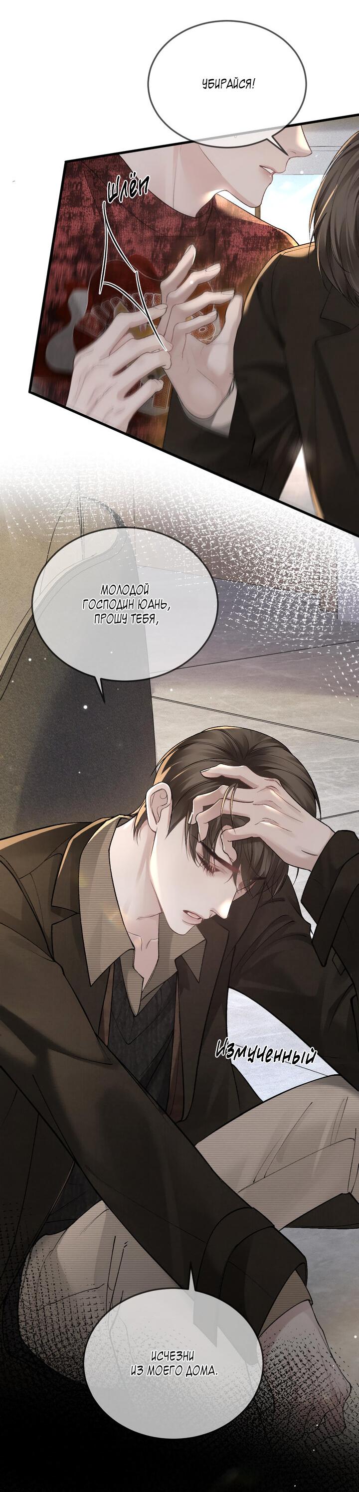 Манга Око за око - Глава 42 Страница 31