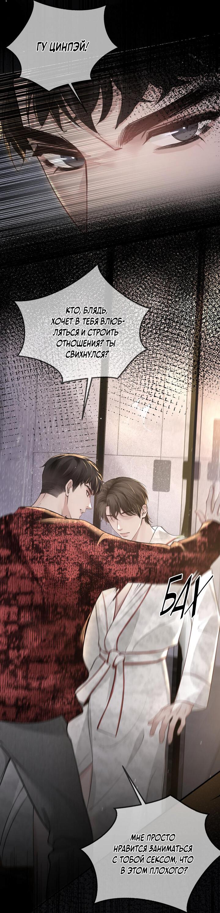 Манга Око за око - Глава 41 Страница 22