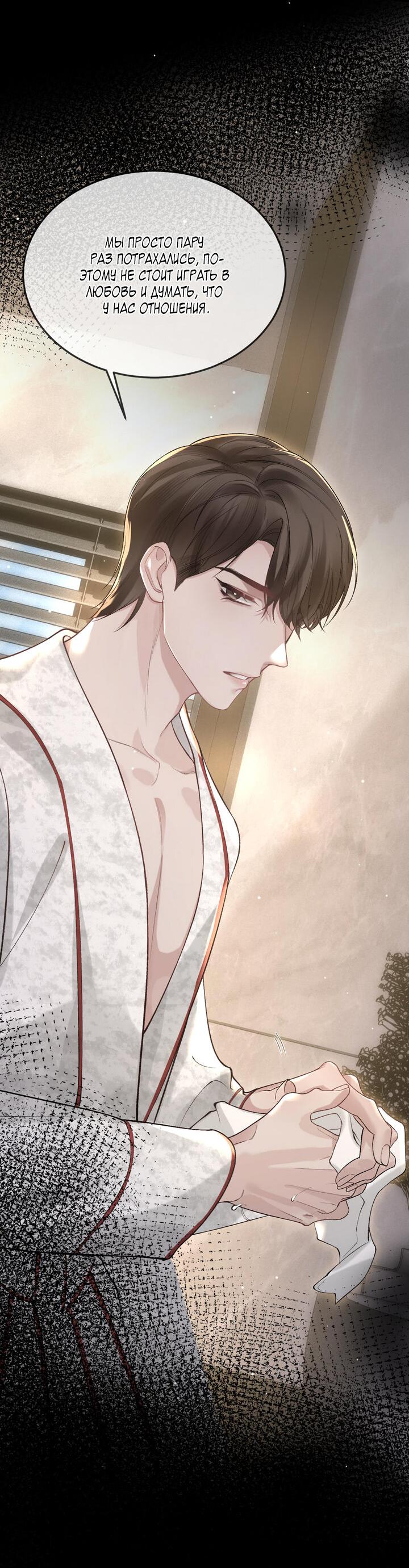 Манга Око за око - Глава 41 Страница 20