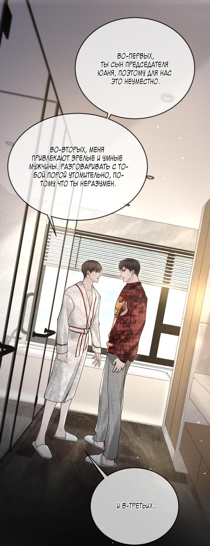 Манга Око за око - Глава 41 Страница 29