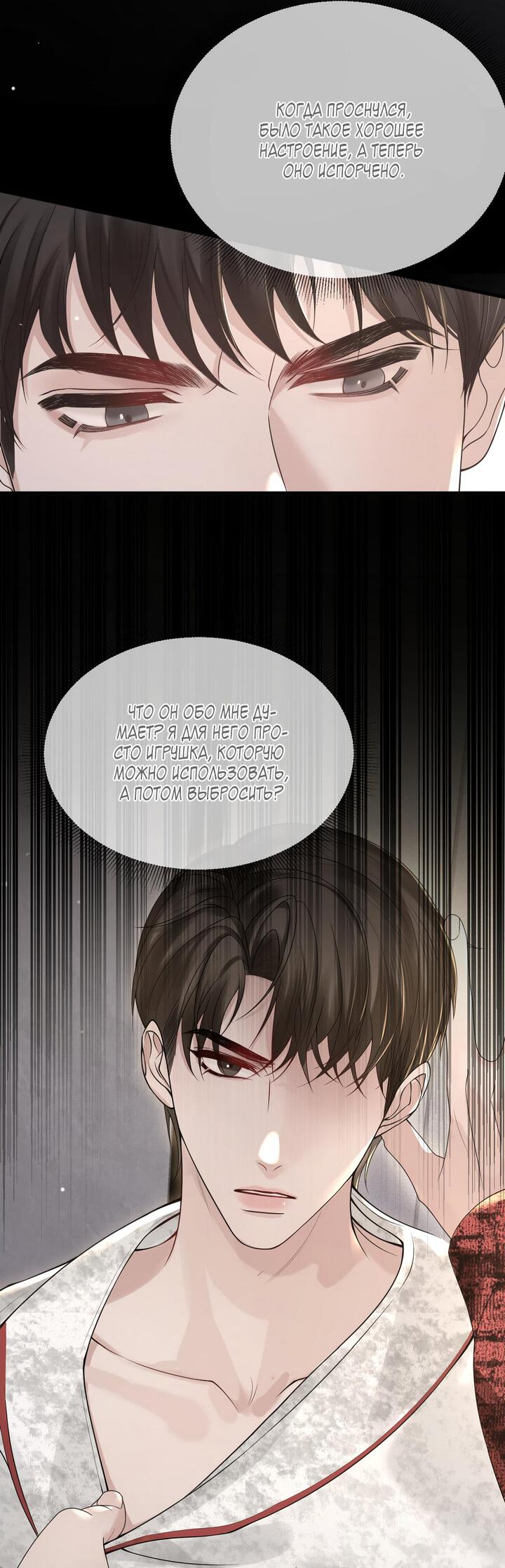 Манга Око за око - Глава 41 Страница 27