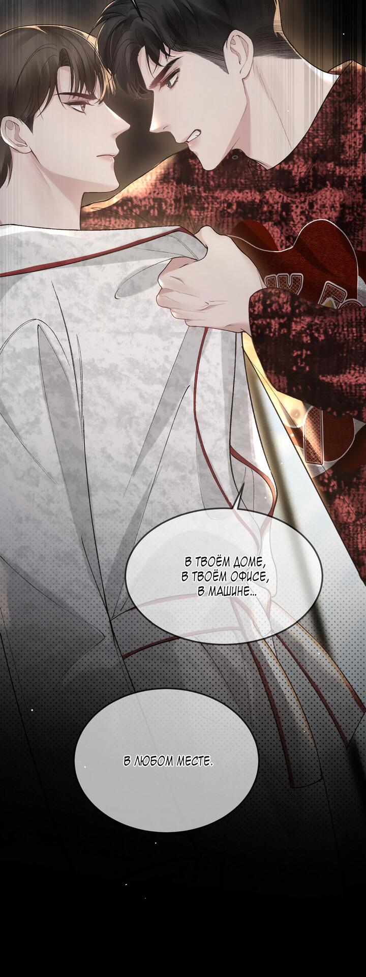 Манга Око за око - Глава 41 Страница 25