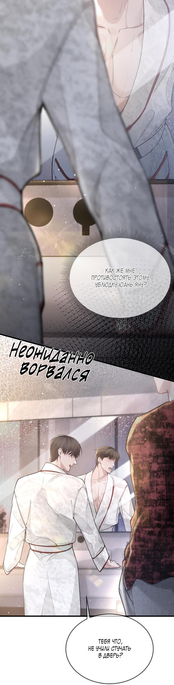 Манга Око за око - Глава 41 Страница 8