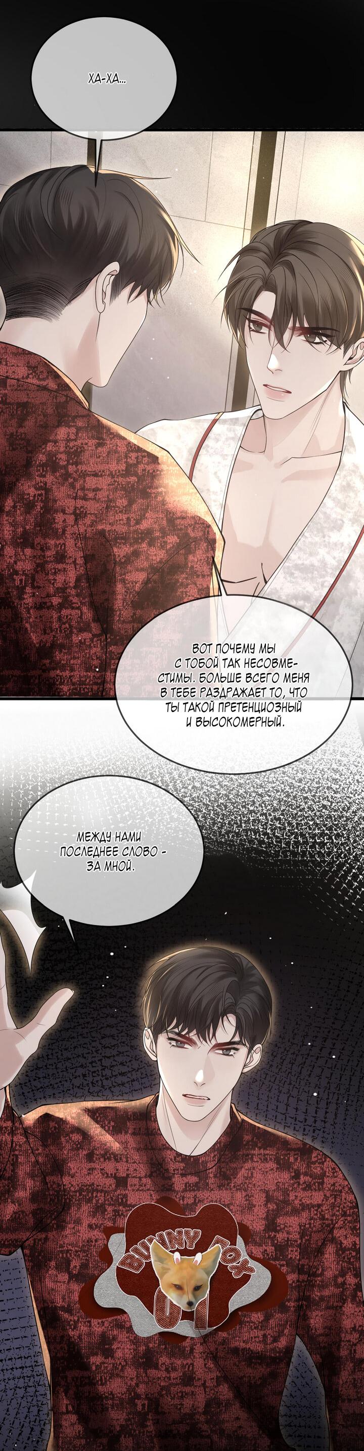 Манга Око за око - Глава 41 Страница 31