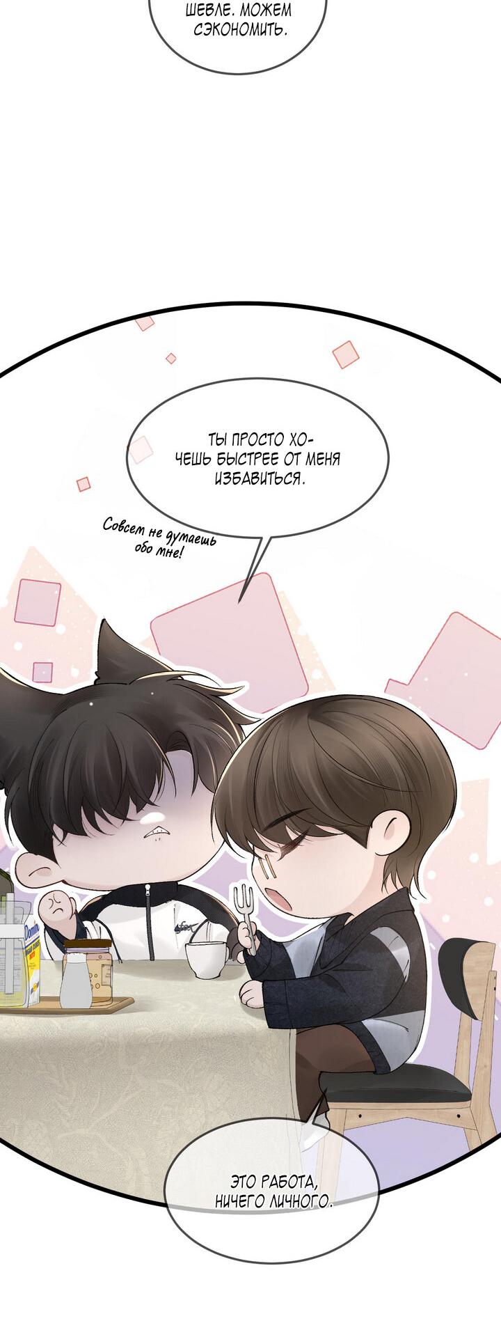 Манга Око за око - Глава 38 Страница 6