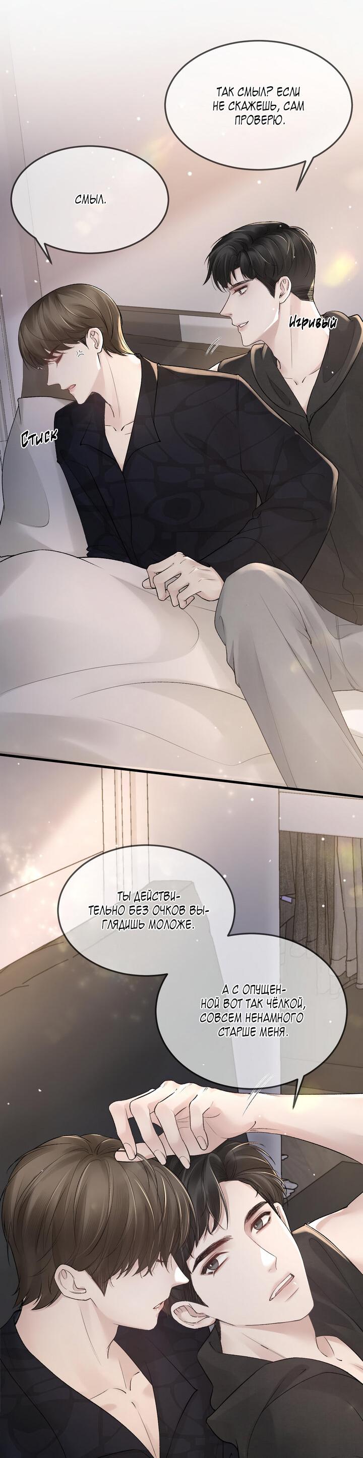 Манга Око за око - Глава 37 Страница 21