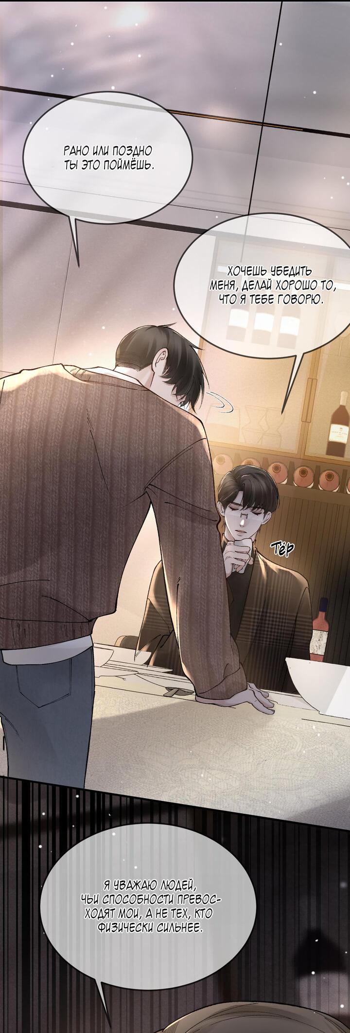 Манга Око за око - Глава 36 Страница 3