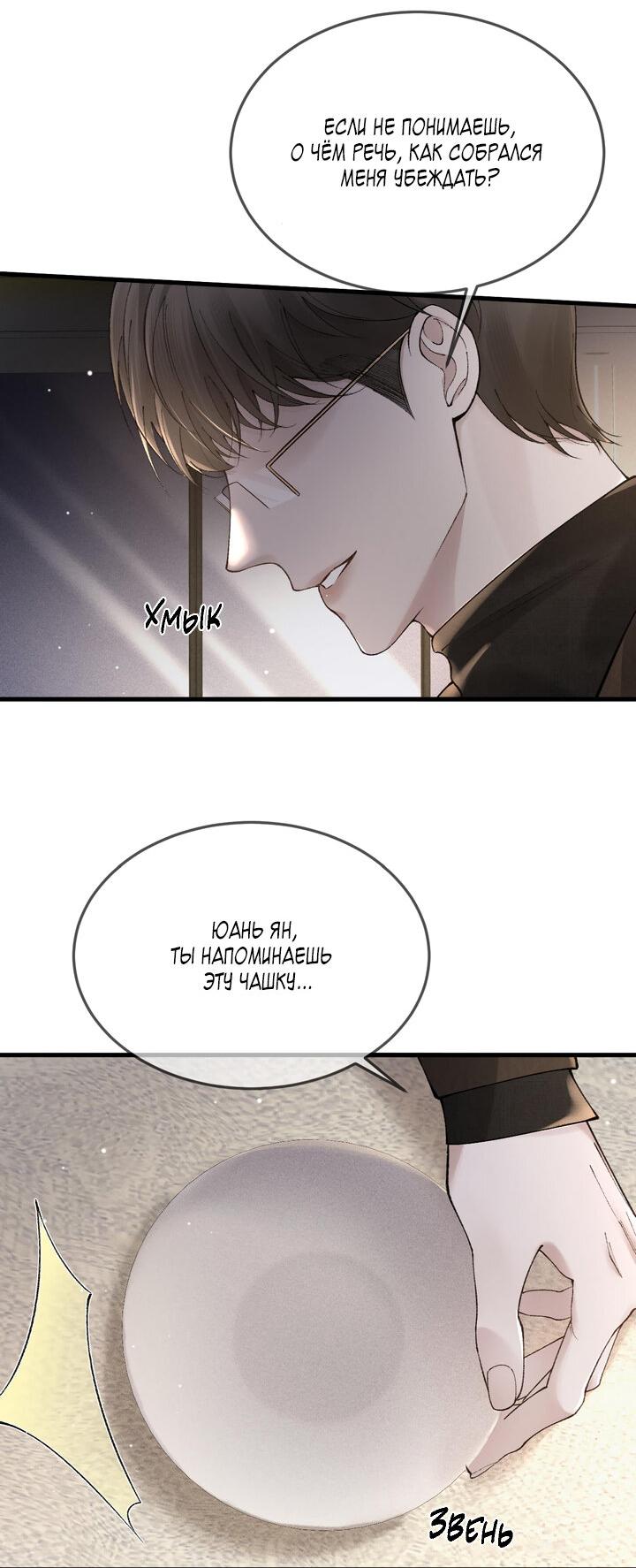 Манга Око за око - Глава 36 Страница 6