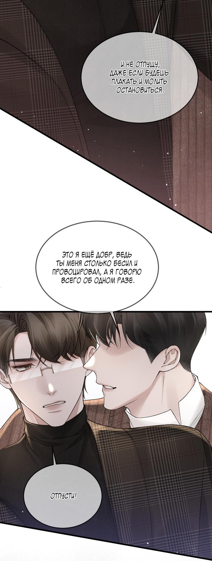 Манга Око за око - Глава 36 Страница 20