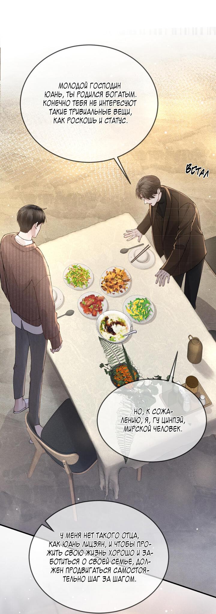 Манга Око за око - Глава 36 Страница 9