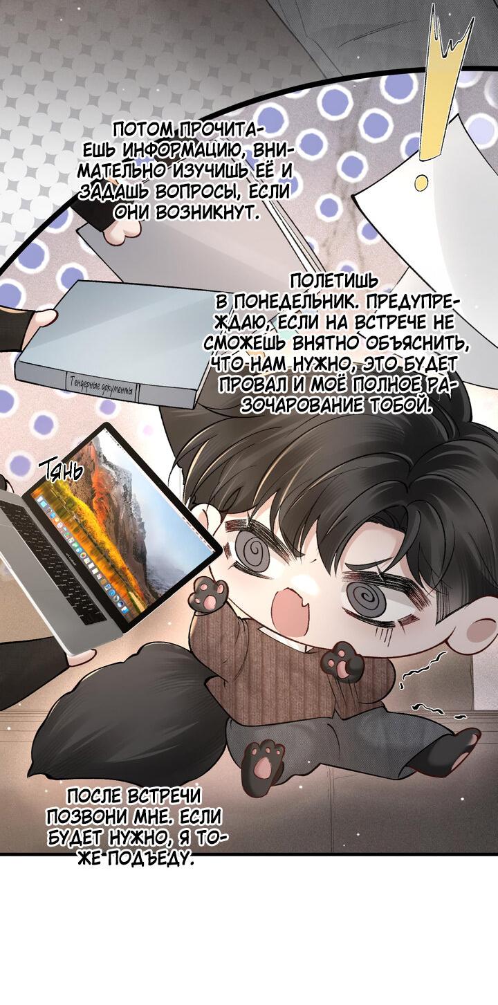 Манга Око за око - Глава 36 Страница 25