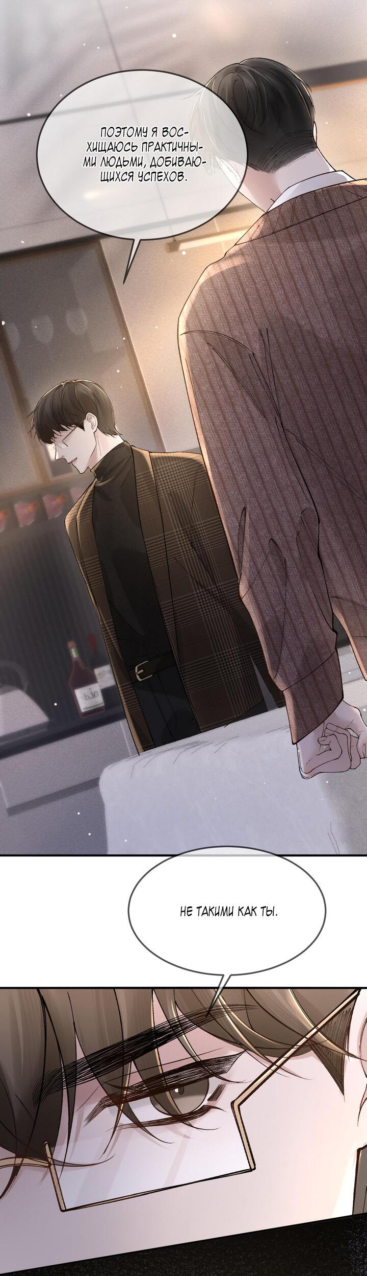 Манга Око за око - Глава 36 Страница 10