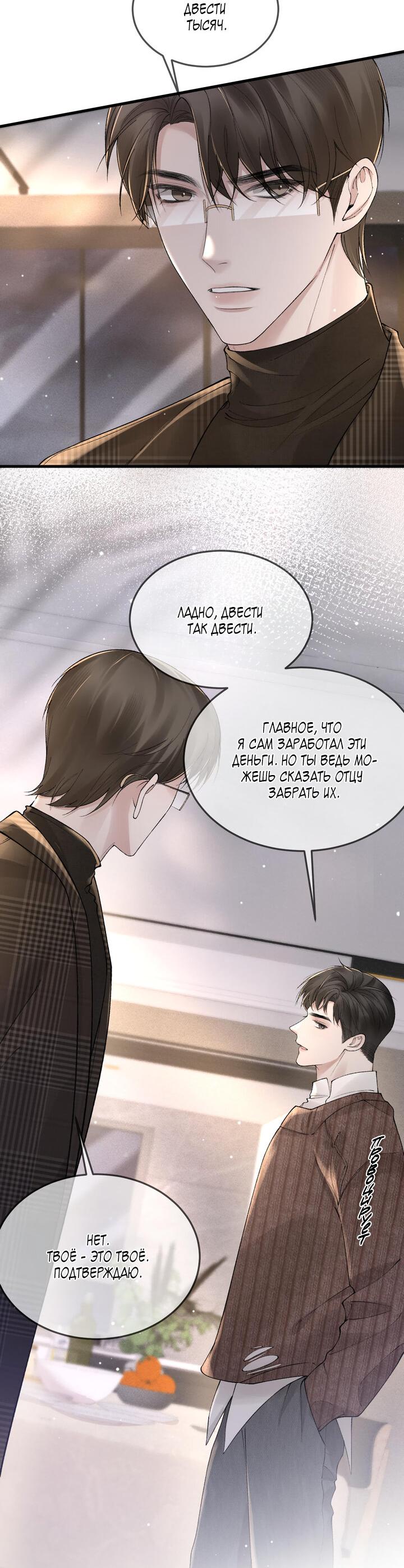 Манга Око за око - Глава 36 Страница 15