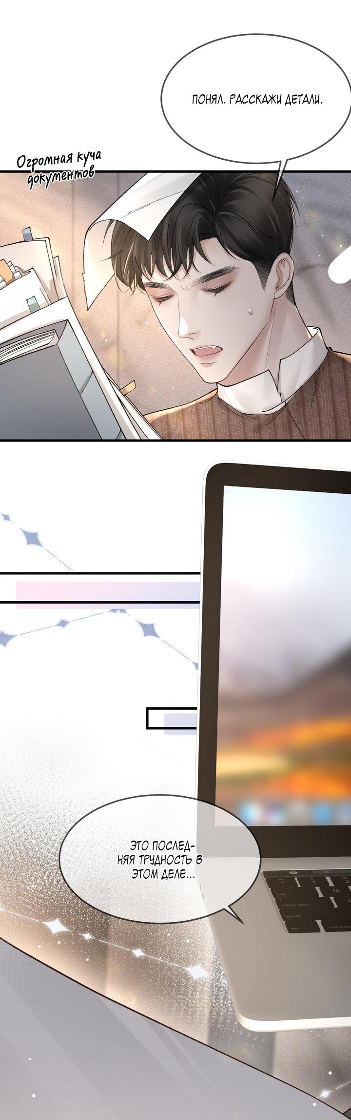 Манга Око за око - Глава 36 Страница 26