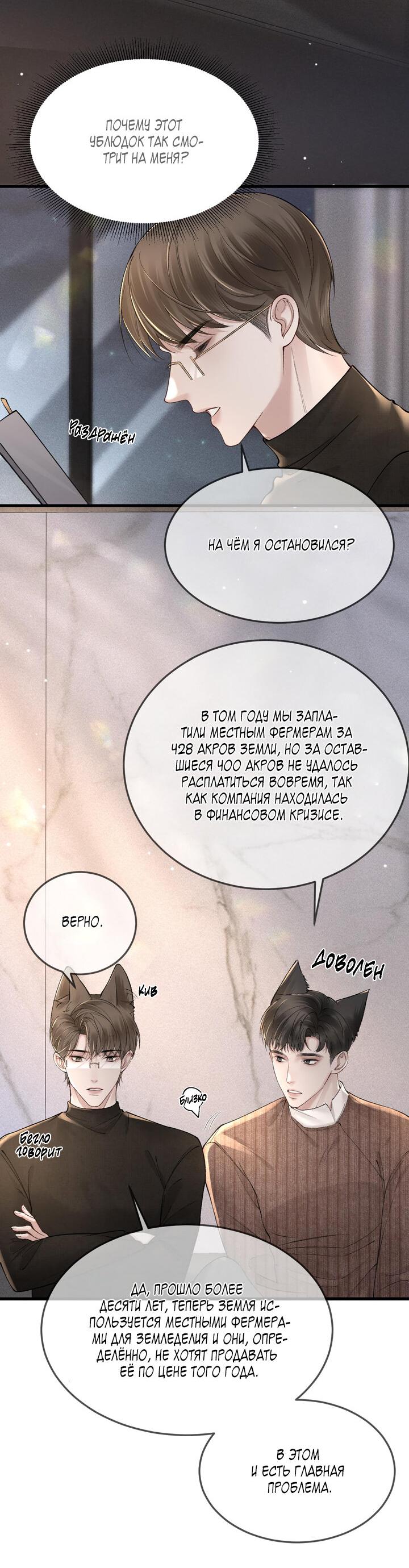 Манга Око за око - Глава 36 Страница 28