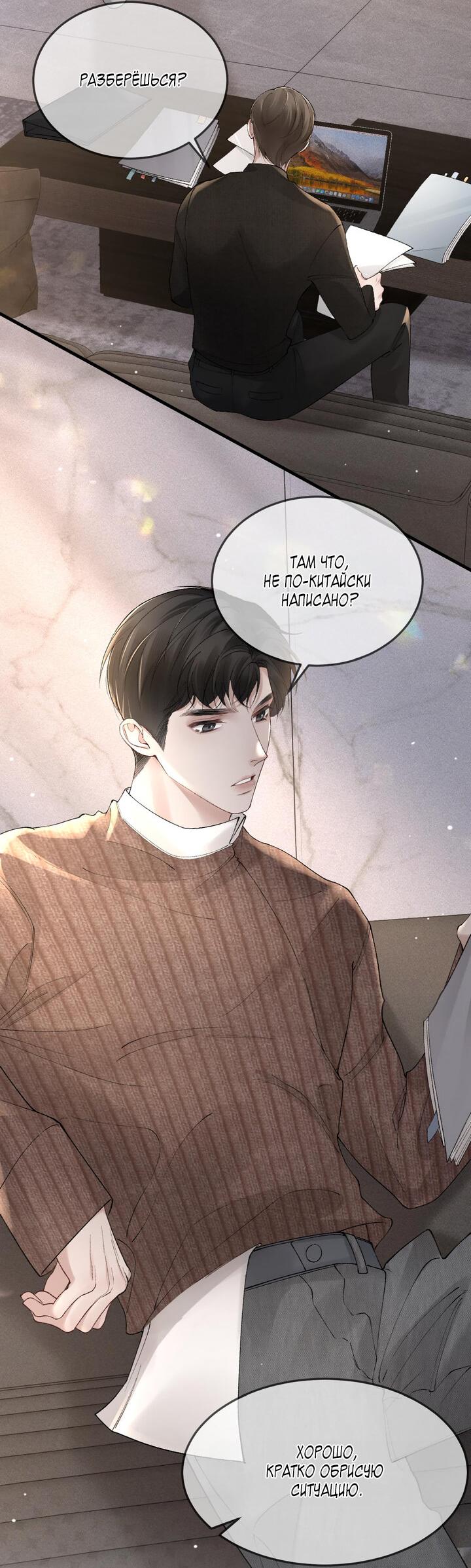 Манга Око за око - Глава 36 Страница 24