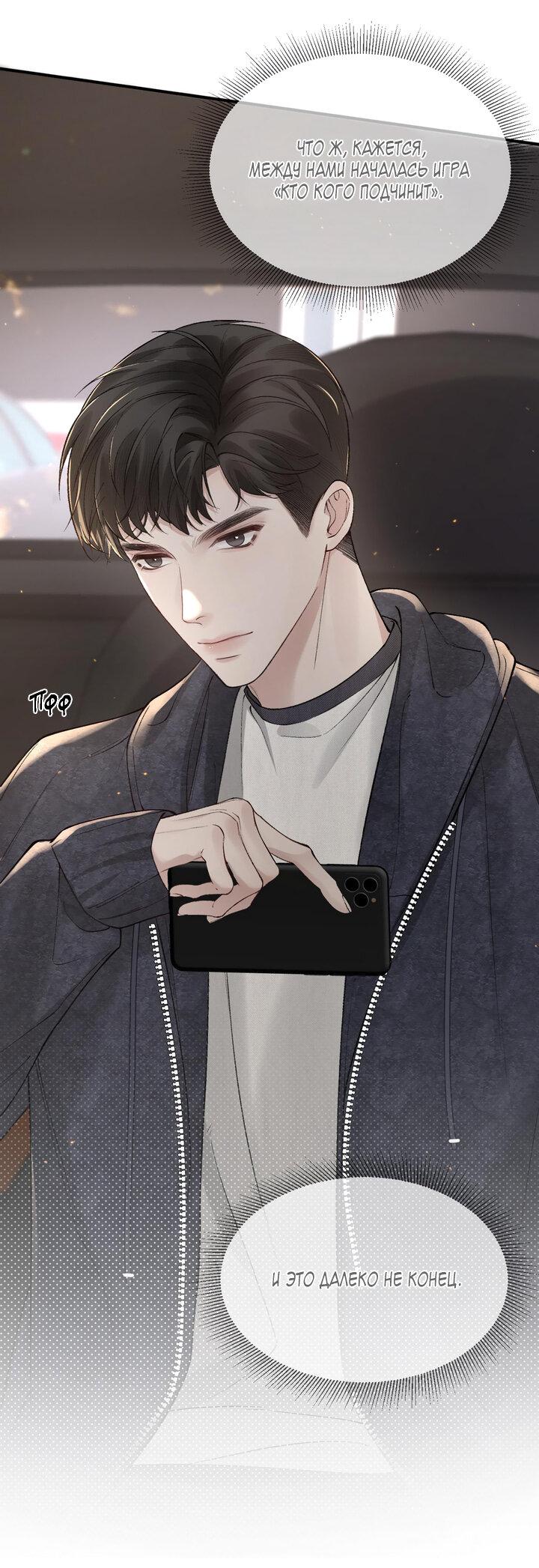 Манга Око за око - Глава 35 Страница 7