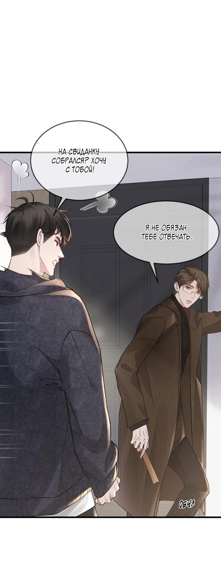 Манга Око за око - Глава 34 Страница 7