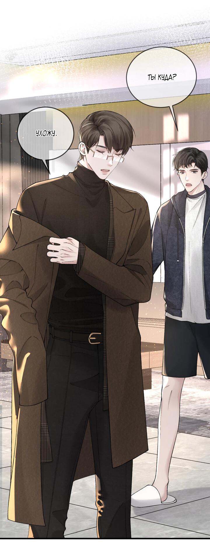 Манга Око за око - Глава 34 Страница 3