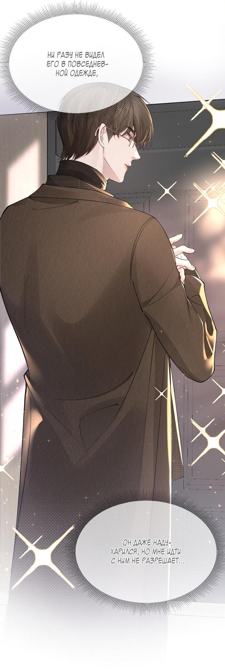 Манга Око за око - Глава 34 Страница 6