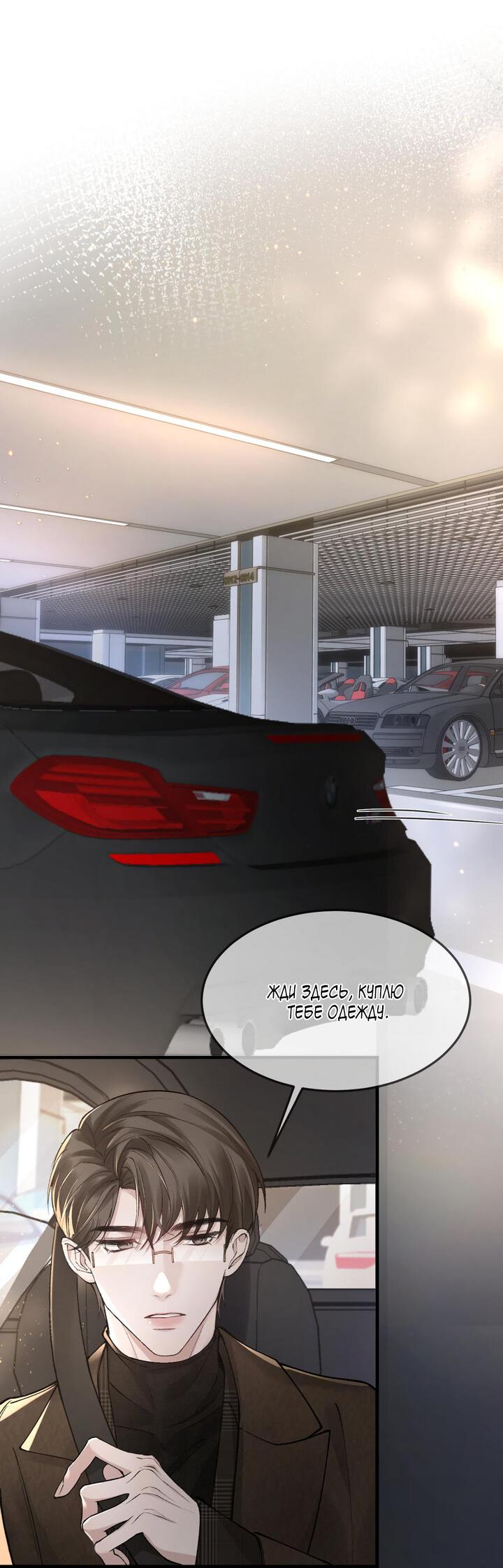 Манга Око за око - Глава 34 Страница 12