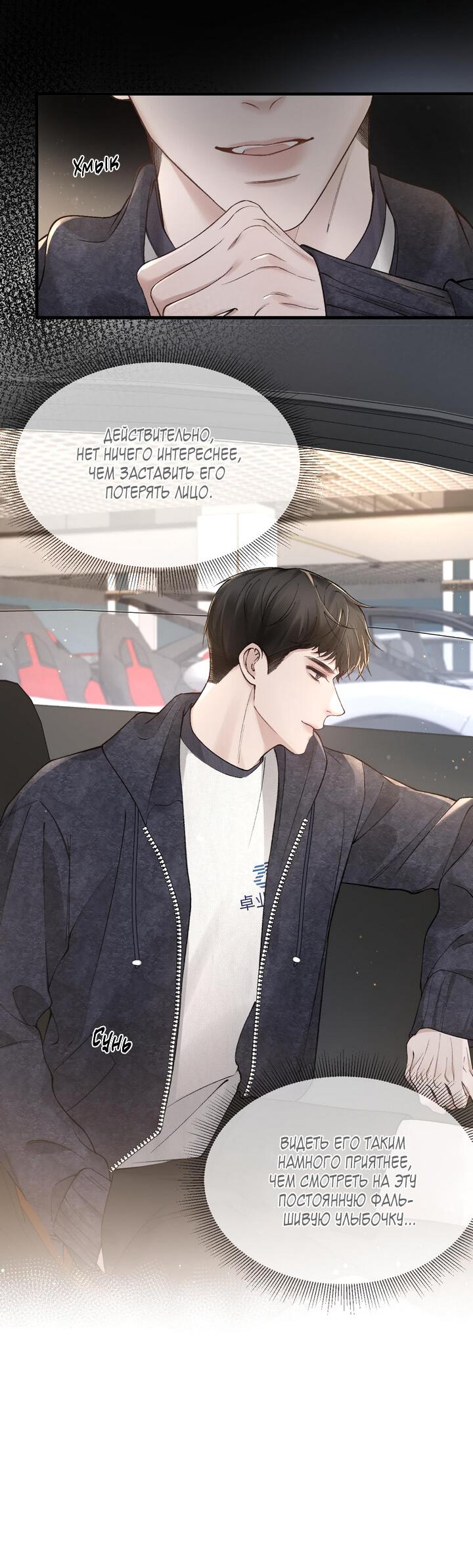 Манга Око за око - Глава 34 Страница 32