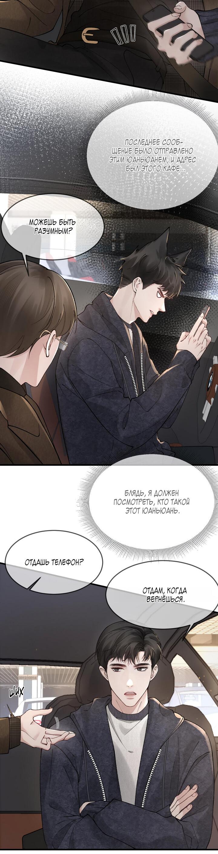 Манга Око за око - Глава 34 Страница 18