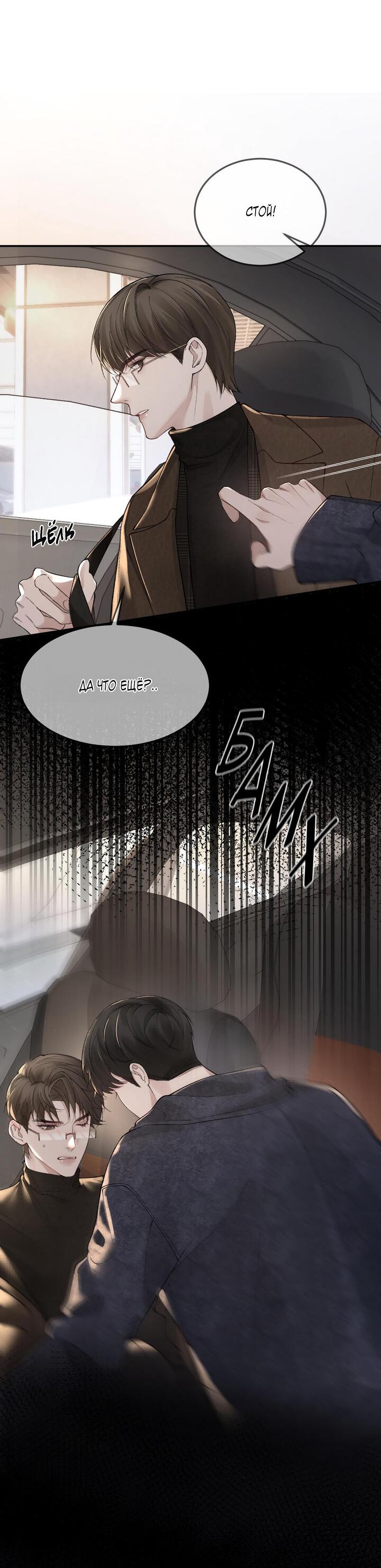 Манга Око за око - Глава 34 Страница 23