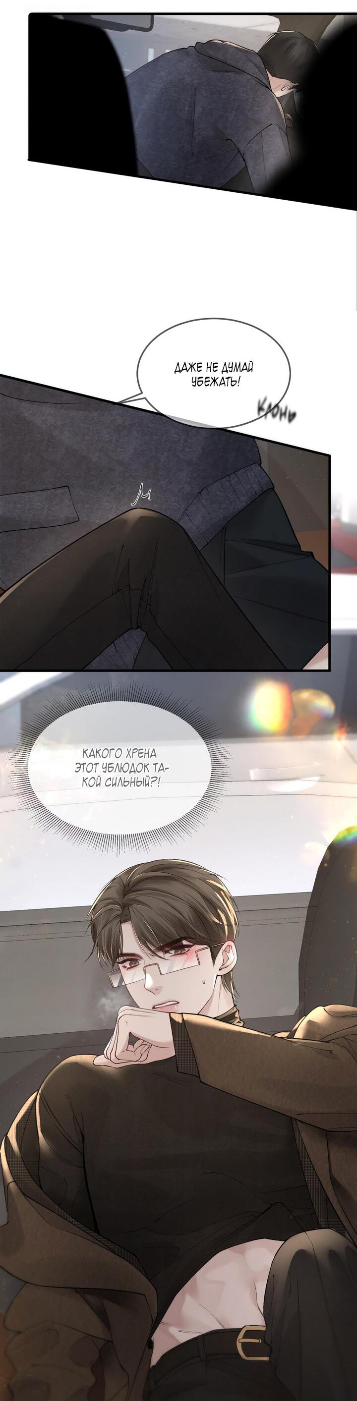 Манга Око за око - Глава 34 Страница 25
