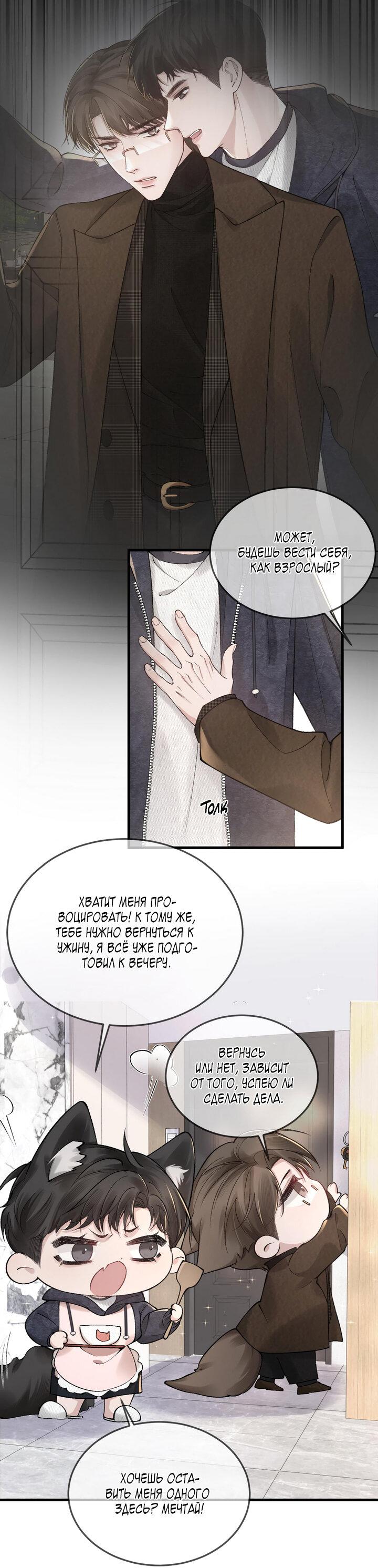 Манга Око за око - Глава 34 Страница 9