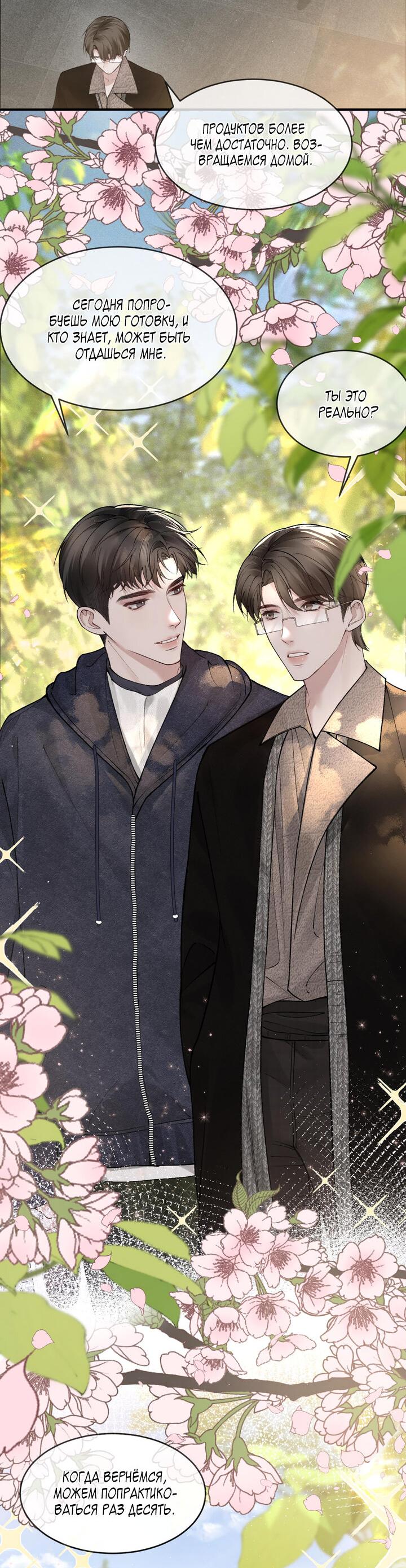 Манга Око за око - Глава 33 Страница 3