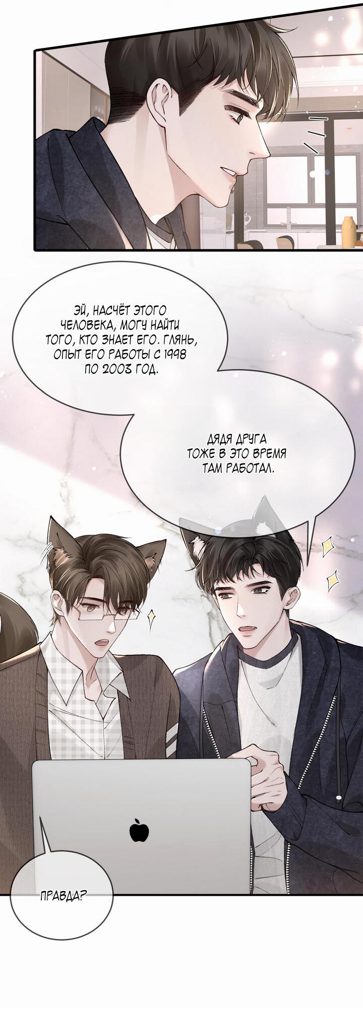 Манга Око за око - Глава 33 Страница 25