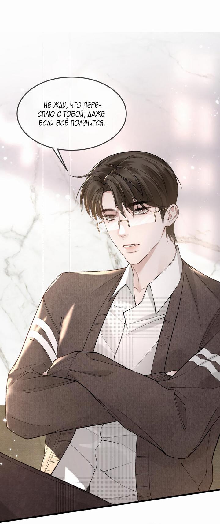 Манга Око за око - Глава 33 Страница 28