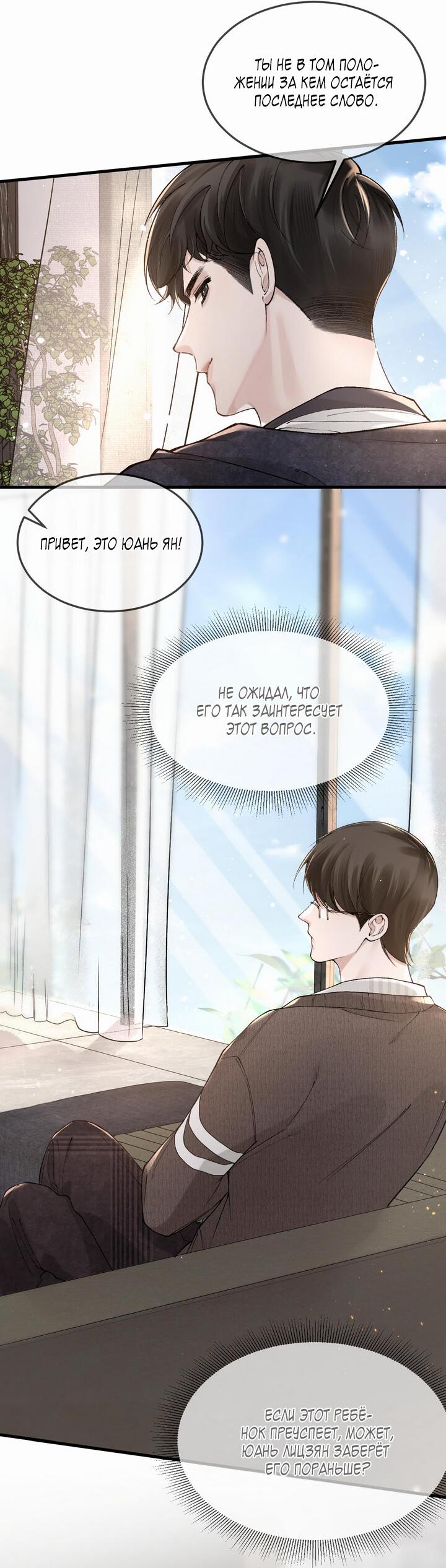 Манга Око за око - Глава 33 Страница 29