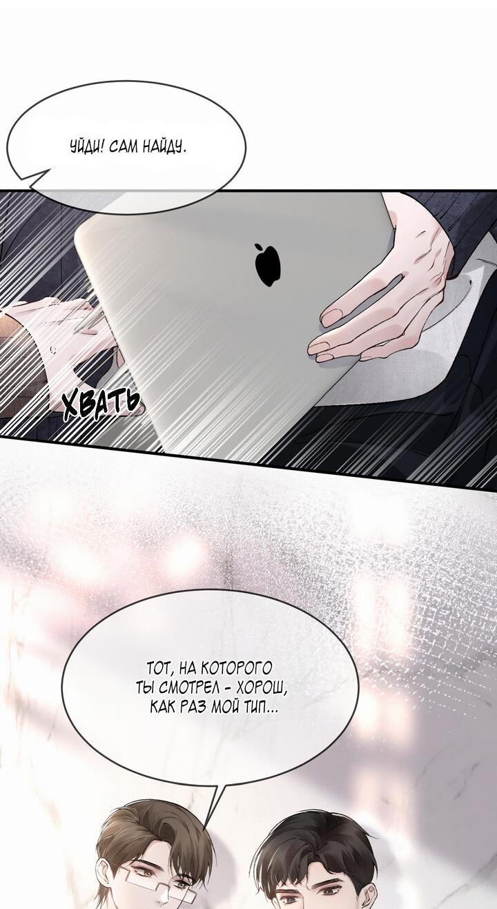 Манга Око за око - Глава 33 Страница 11