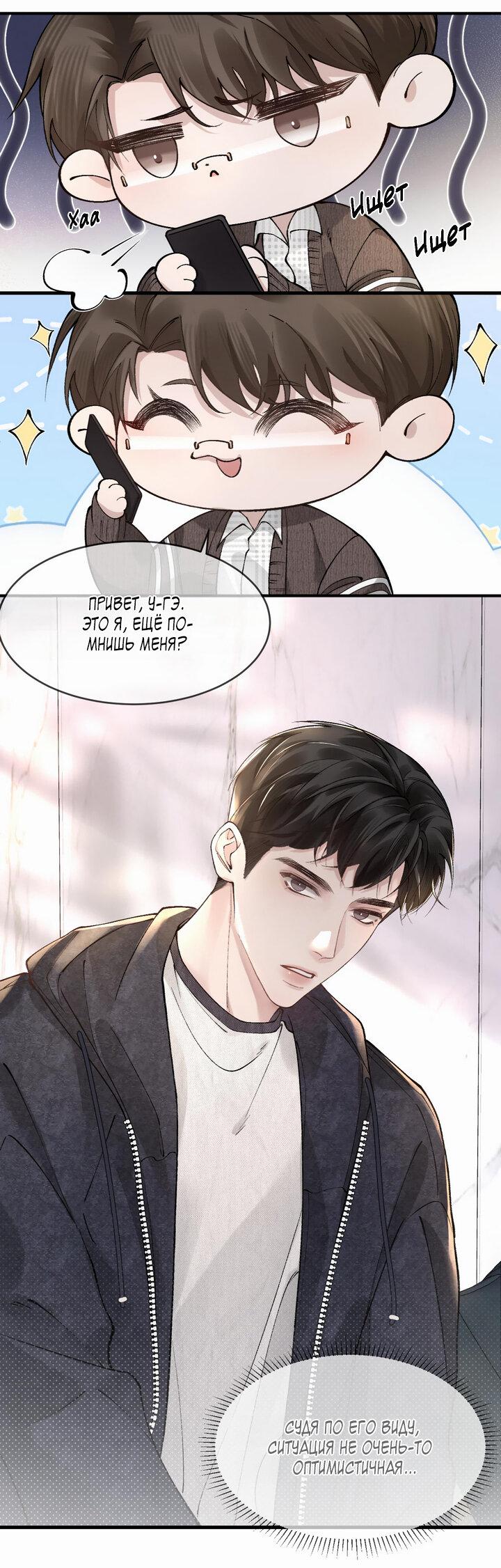 Манга Око за око - Глава 33 Страница 19