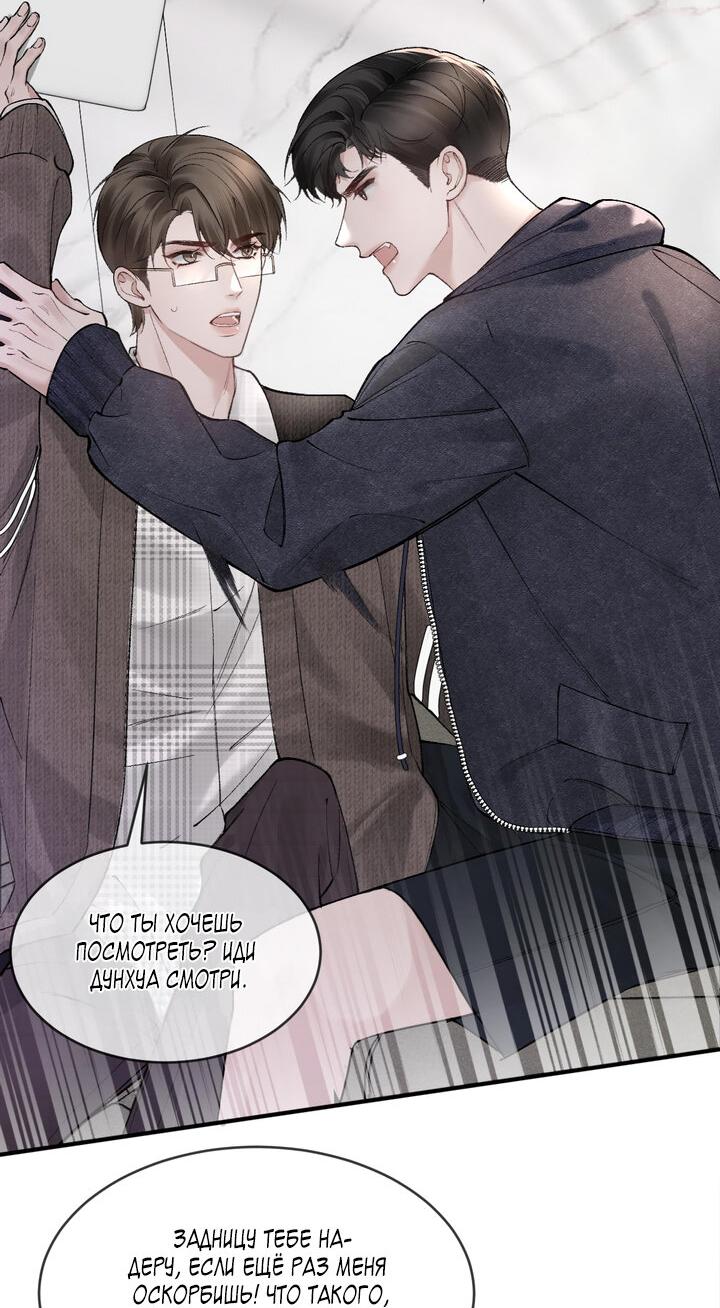 Манга Око за око - Глава 33 Страница 8