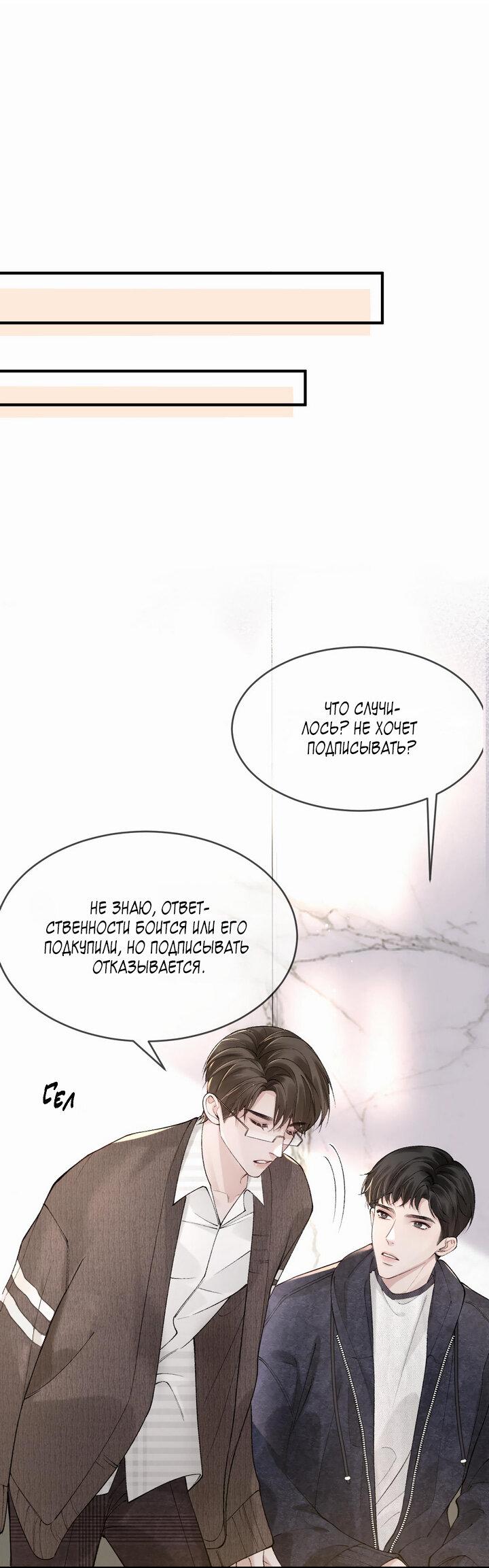 Манга Око за око - Глава 33 Страница 20