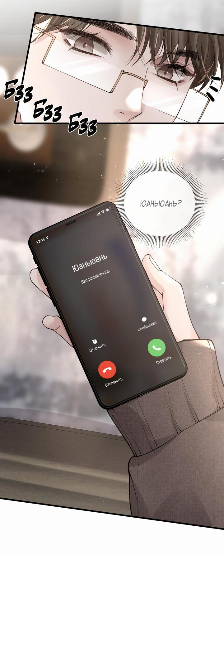 Манга Око за око - Глава 33 Страница 30