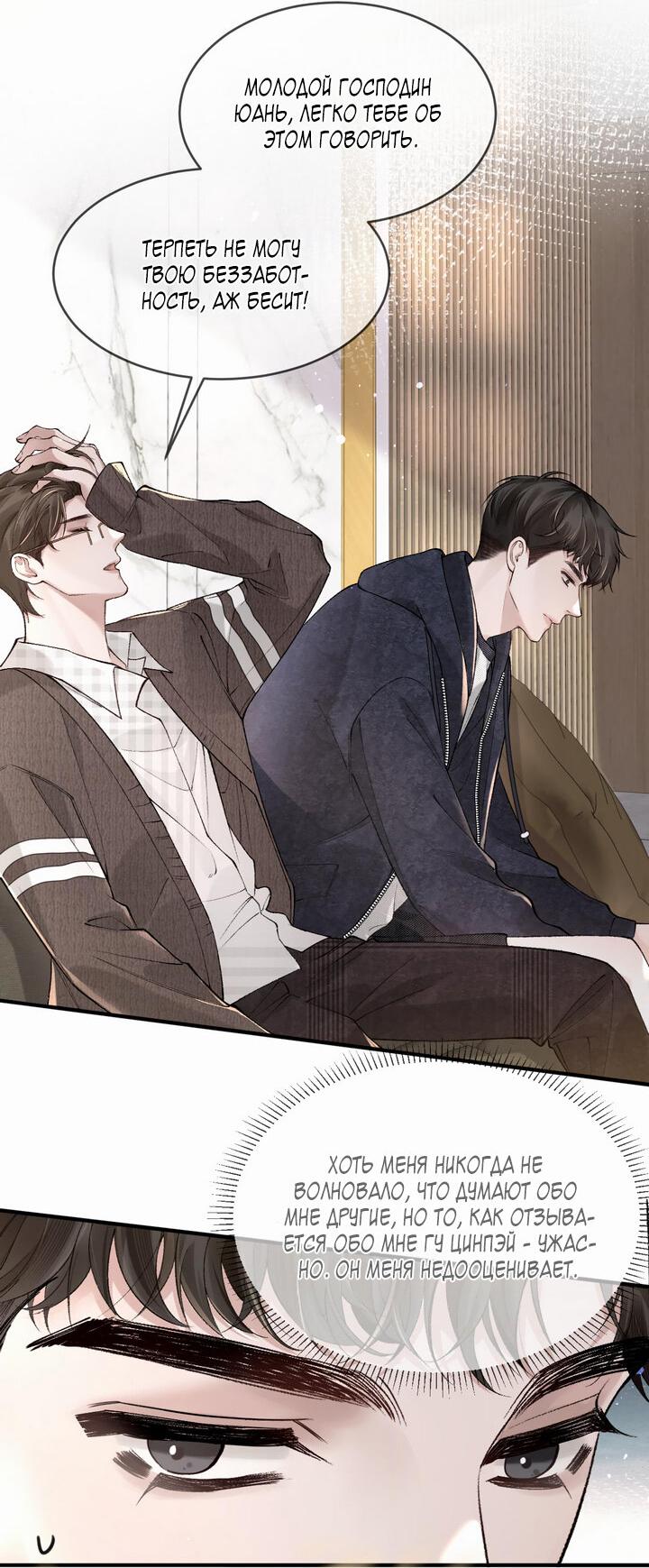 Манга Око за око - Глава 33 Страница 23