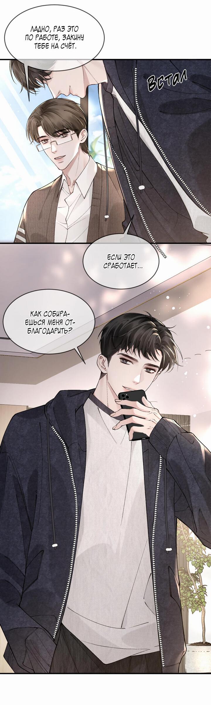 Манга Око за око - Глава 33 Страница 27