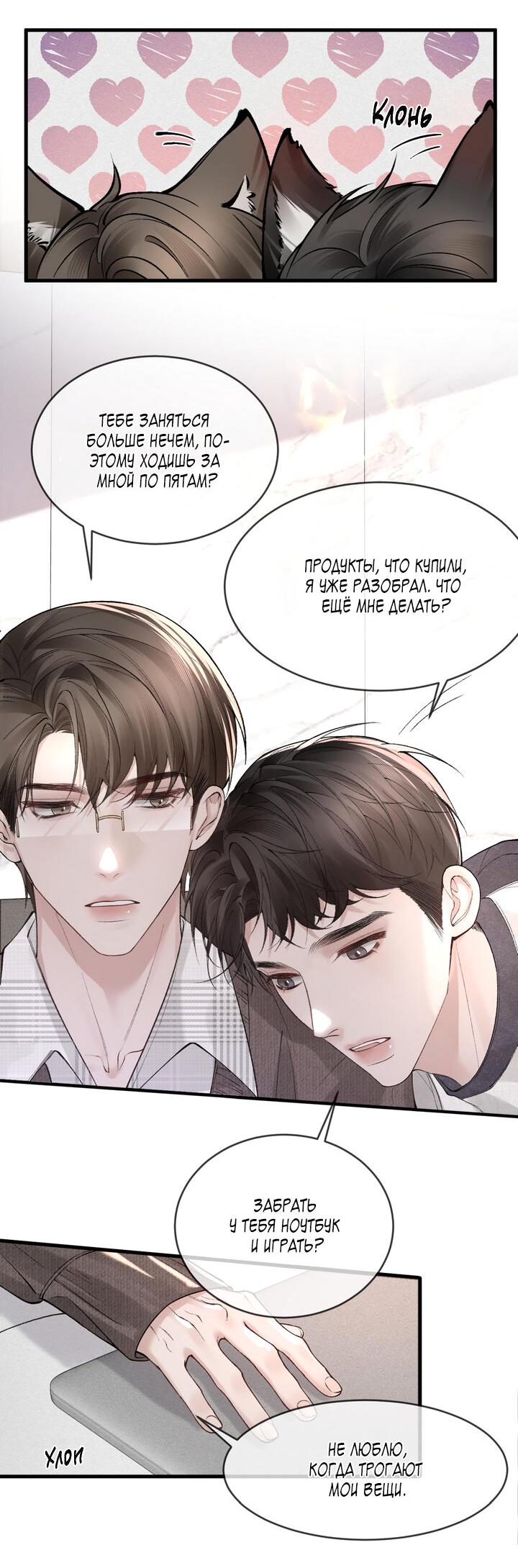 Манга Око за око - Глава 33 Страница 6