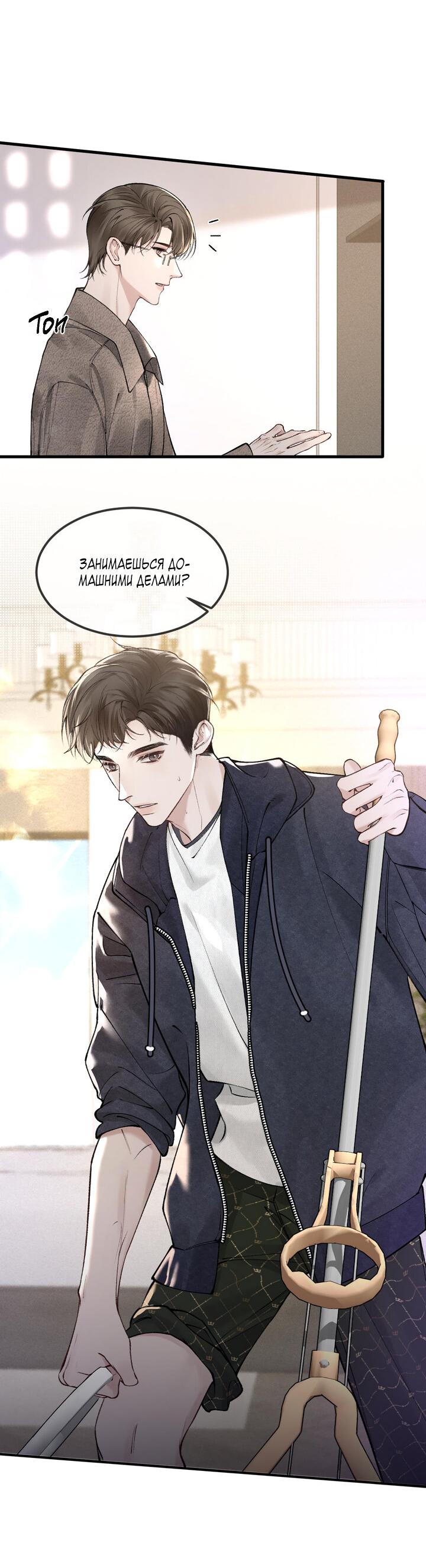 Манга Око за око - Глава 32 Страница 3