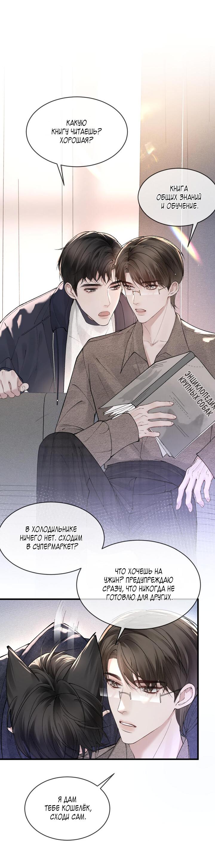 Манга Око за око - Глава 32 Страница 19