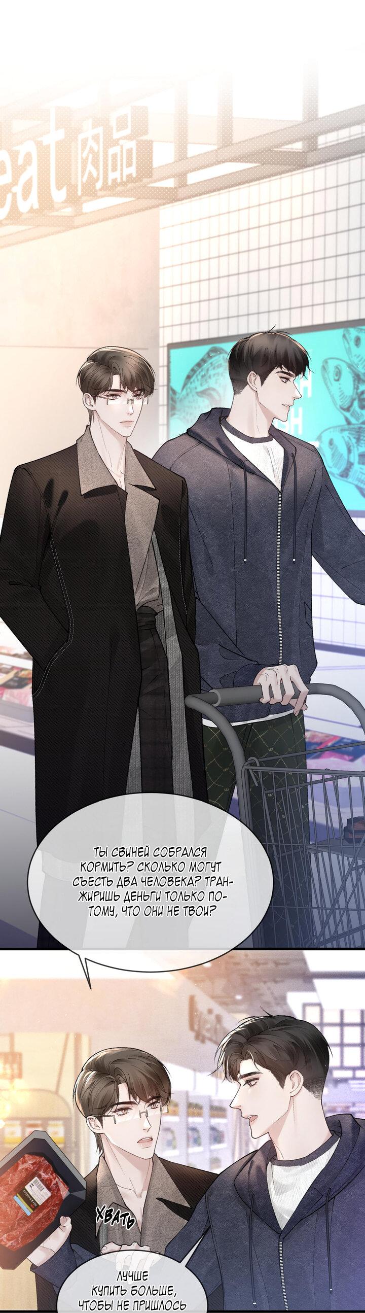 Манга Око за око - Глава 32 Страница 24