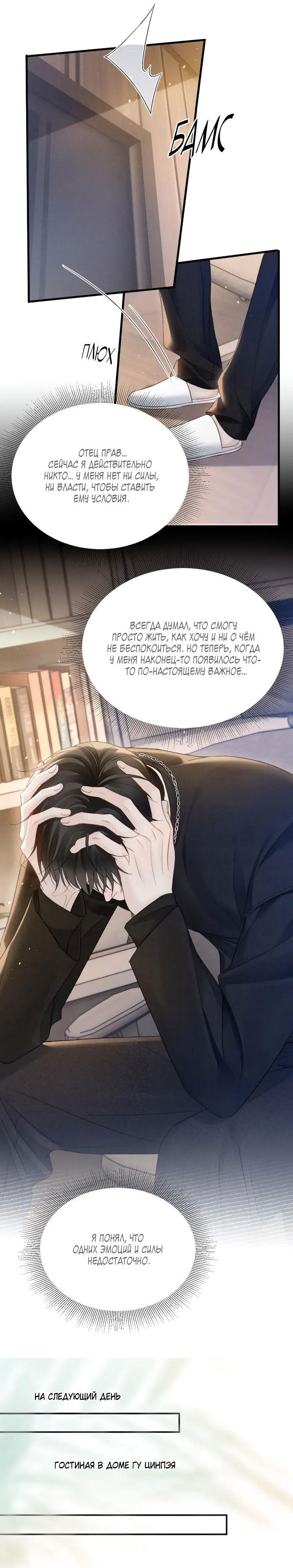 Манга Око за око - Глава 91 Страница 15