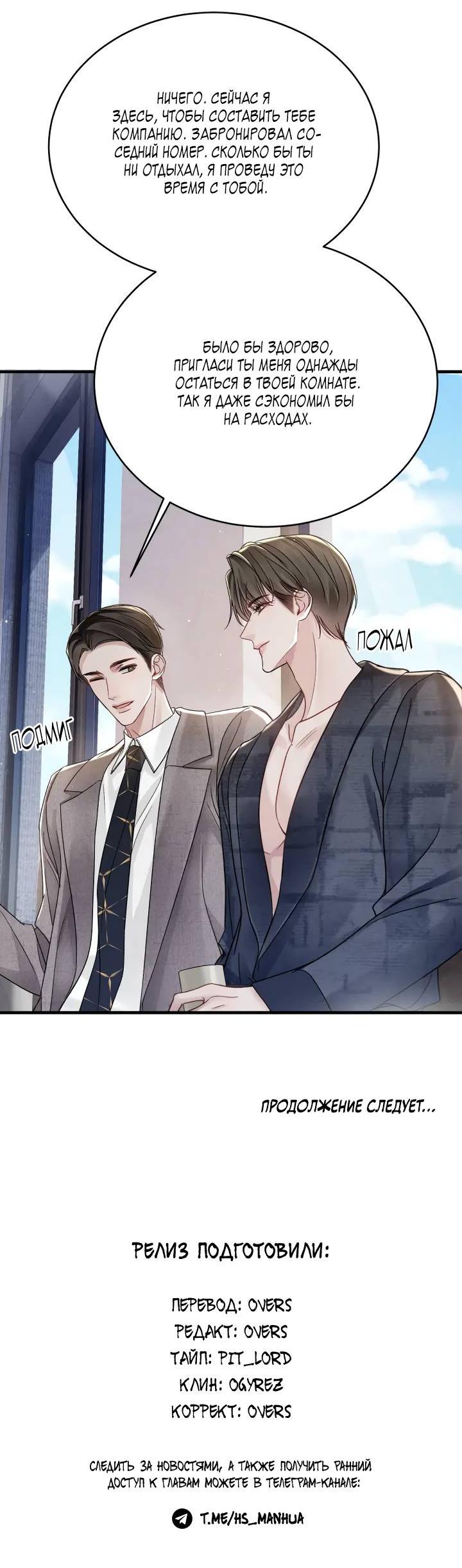 Манга Око за око - Глава 101 Страница 31