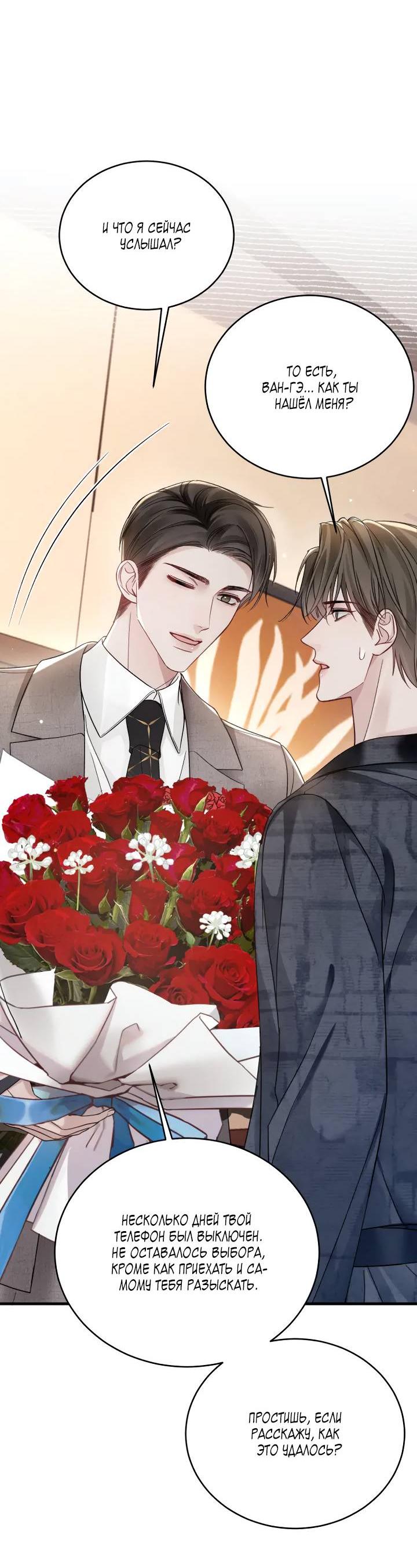 Манга Око за око - Глава 101 Страница 23